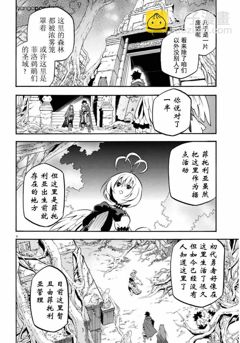 《盾之勇者成名录》第25话 第11页