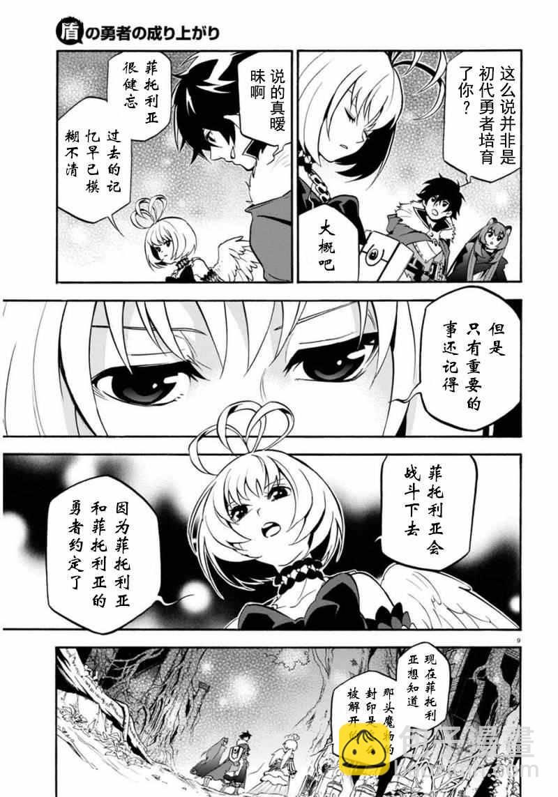 《盾之勇者成名录》第25话 第12页