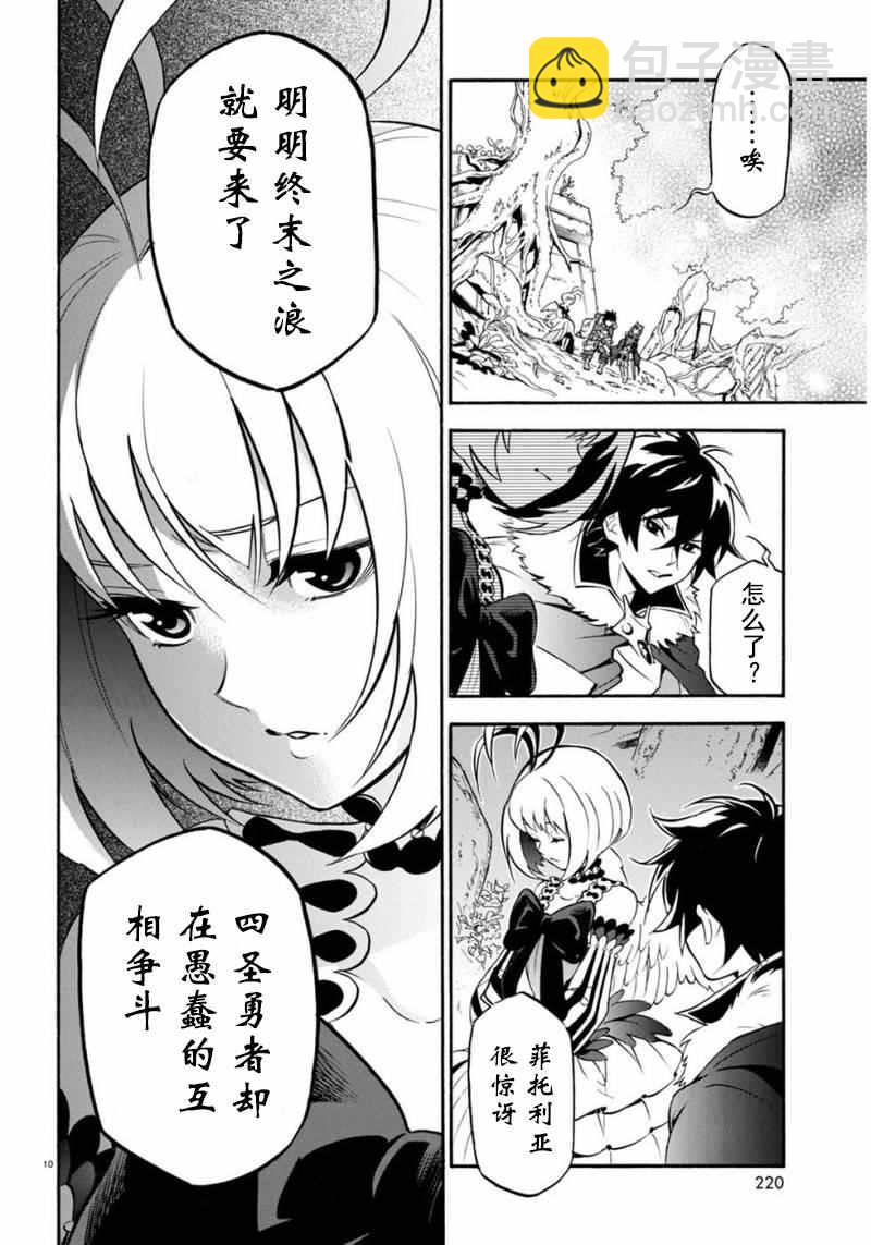 《盾之勇者成名录》第25话 第13页