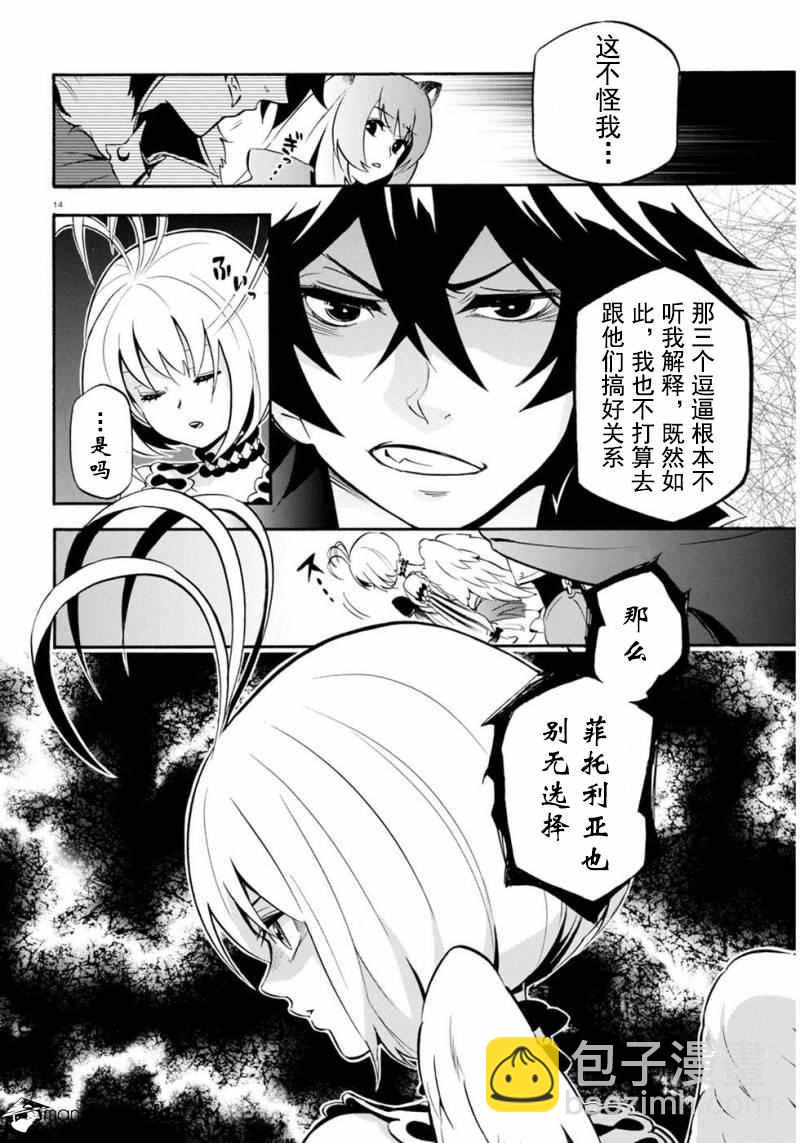 《盾之勇者成名录》第25话 第17页