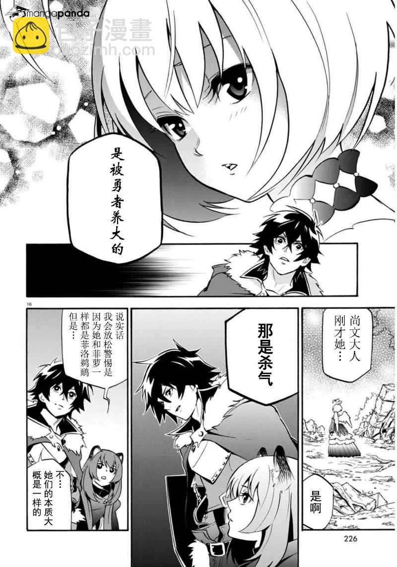 《盾之勇者成名录》第25话 第19页