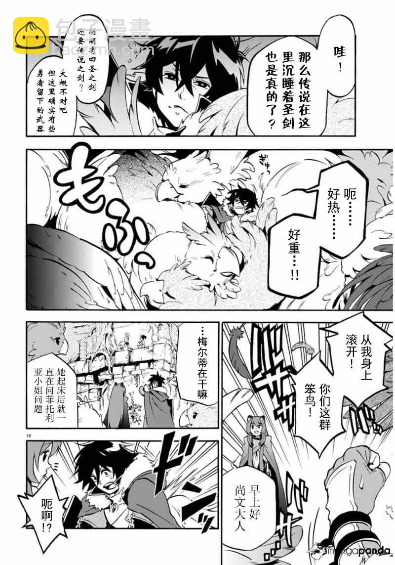 《盾之勇者成名录》第25话 第21页