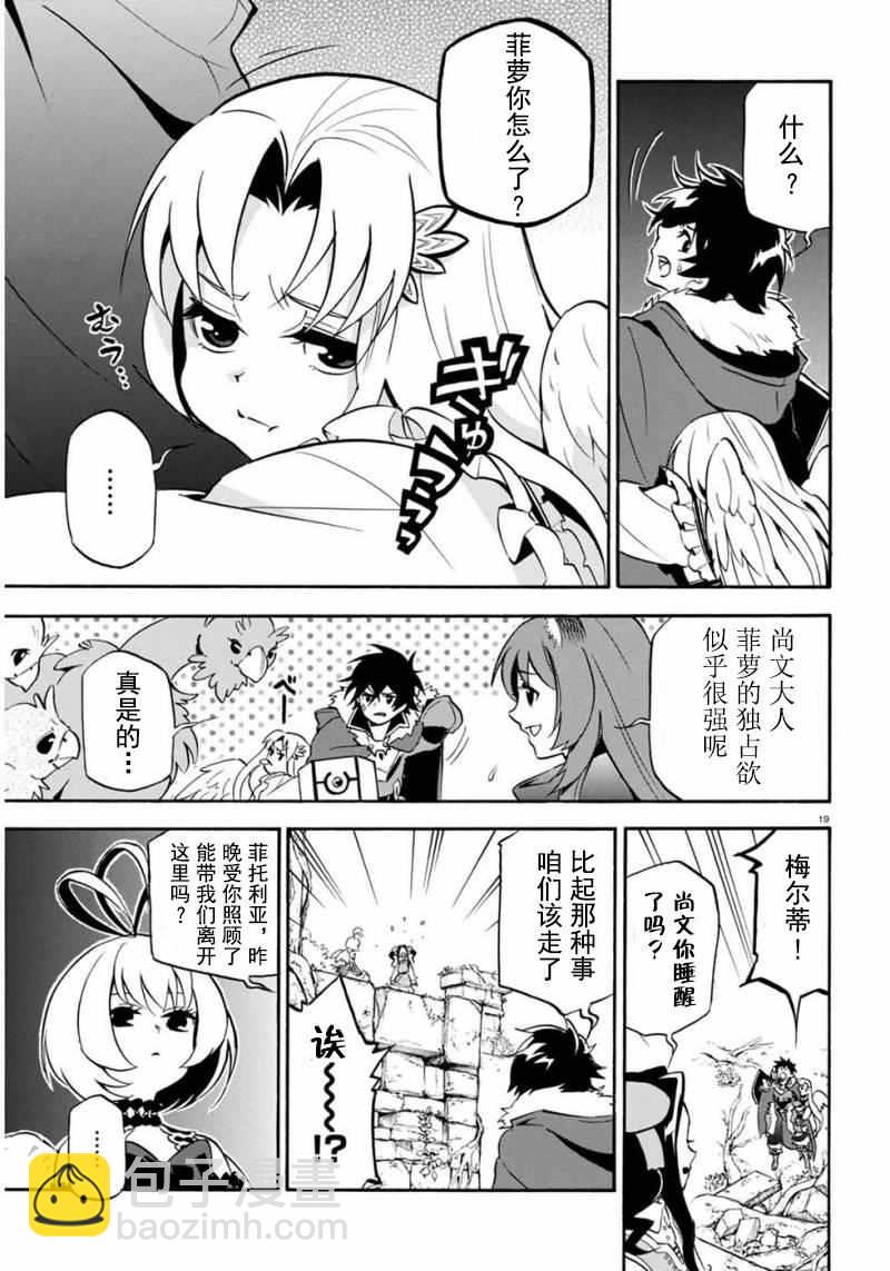 《盾之勇者成名录》第25话 第22页