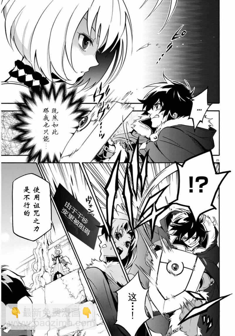 《盾之勇者成名录》第25话 第28页
