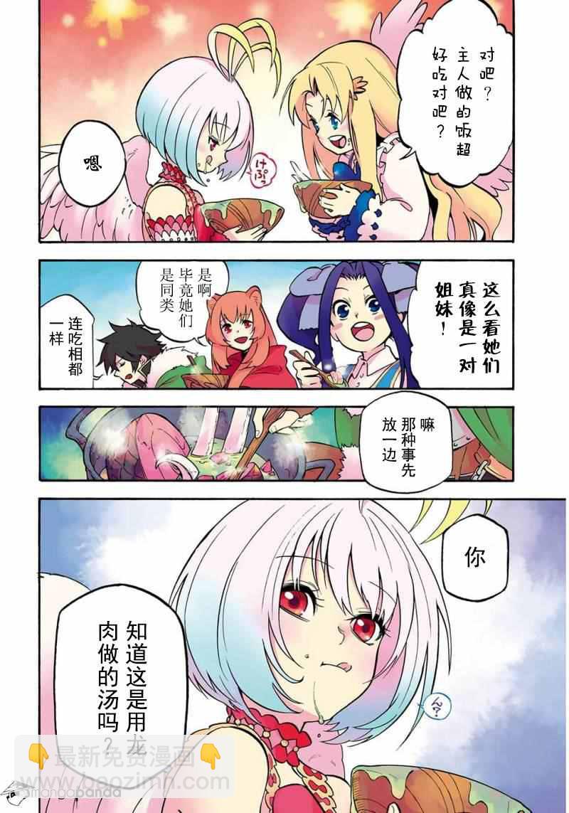 《盾之勇者成名录》第25话 第3页