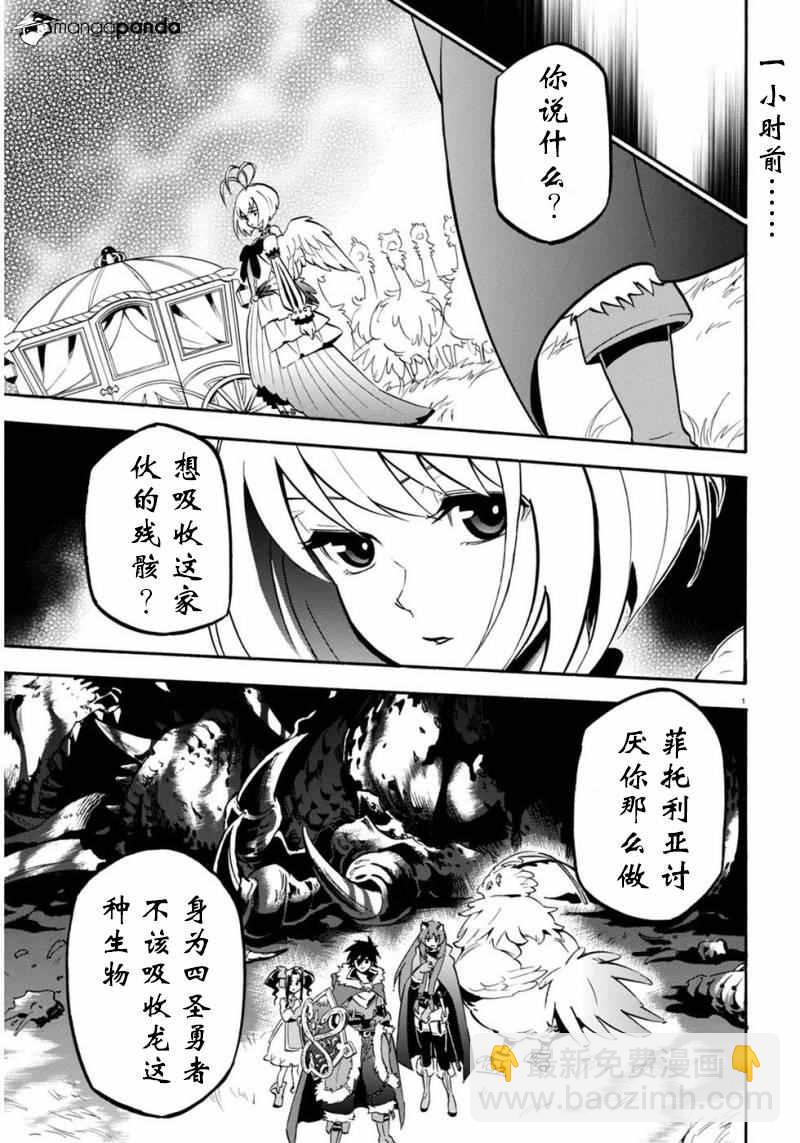 《盾之勇者成名录》第25话 第4页