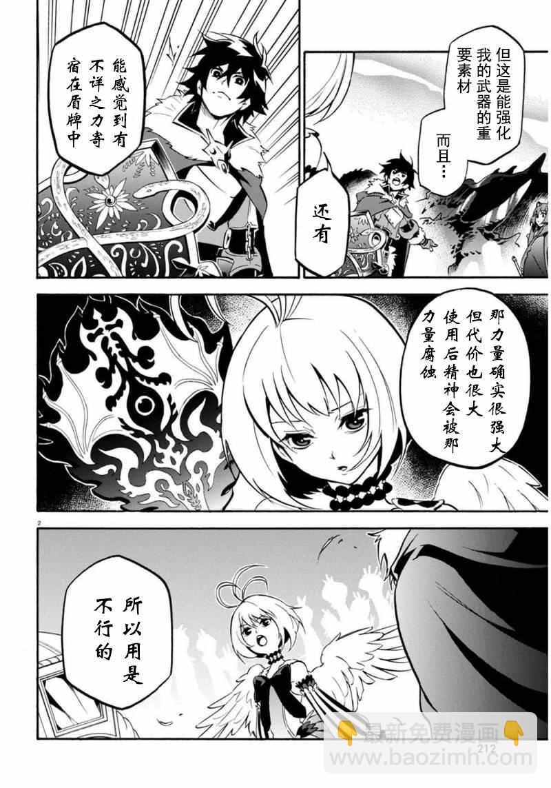 《盾之勇者成名录》第25话 第5页
