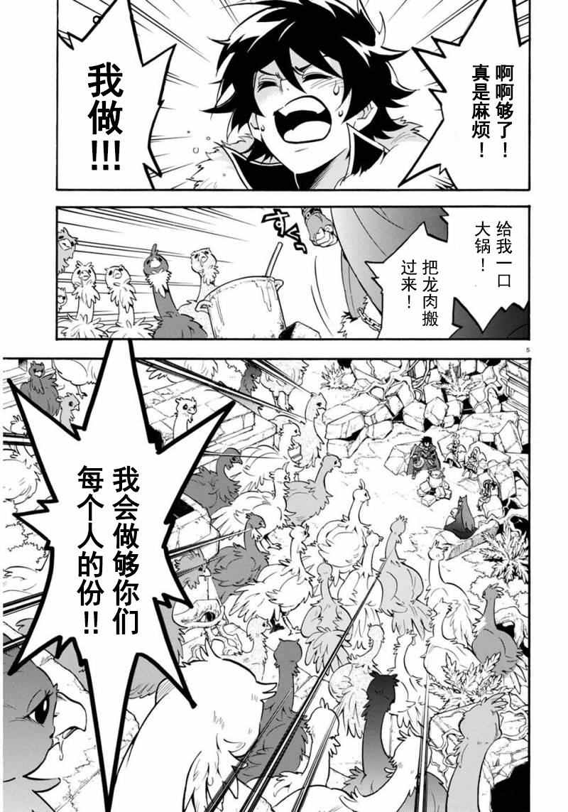 《盾之勇者成名录》第25话 第8页