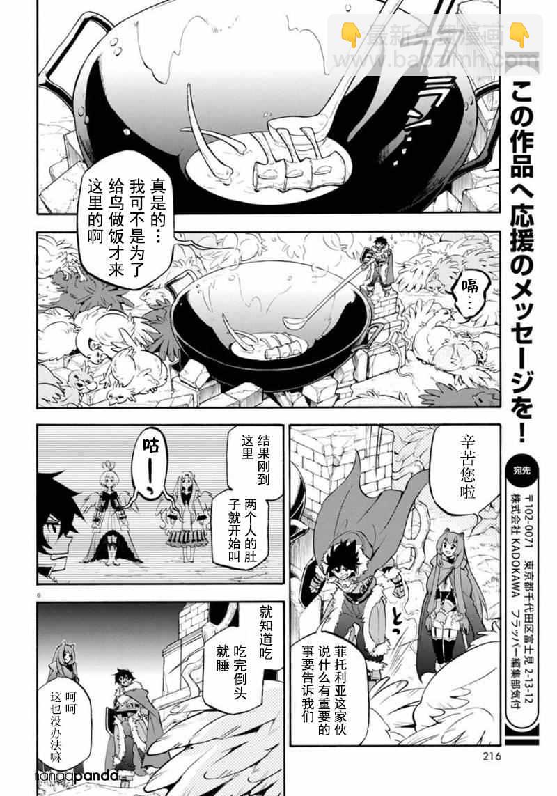 《盾之勇者成名录》第25话 第9页