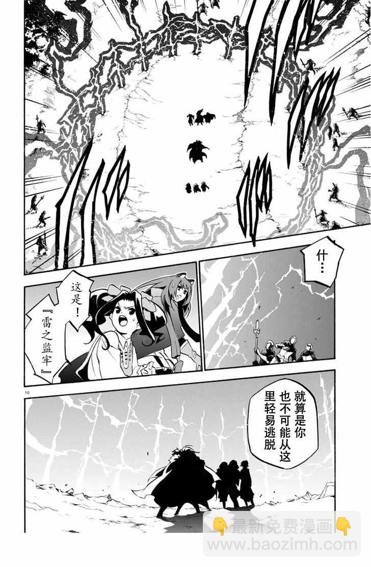 《盾之勇者成名录》第27话 第10页