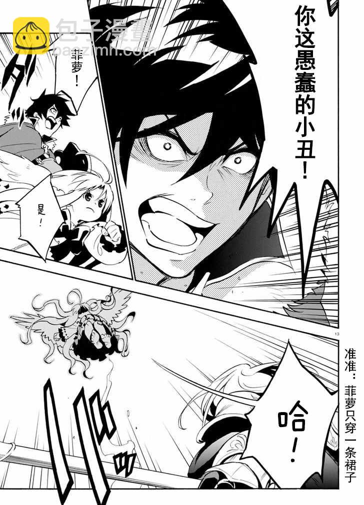 《盾之勇者成名录》第27话 第13页