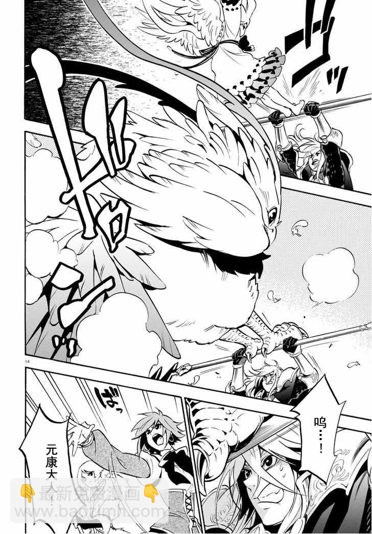 《盾之勇者成名录》第27话 第14页