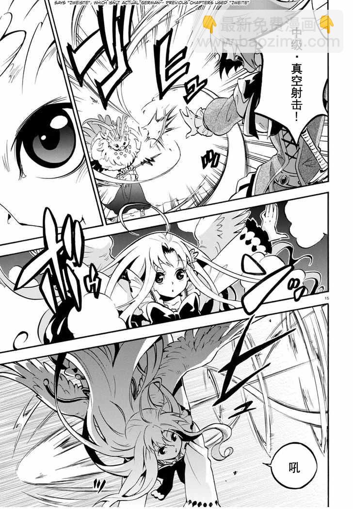 《盾之勇者成名录》第27话 第15页