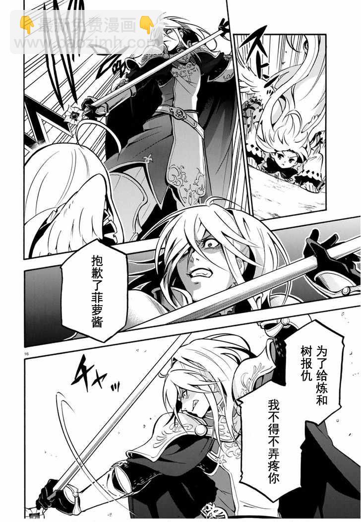 《盾之勇者成名录》第27话 第16页