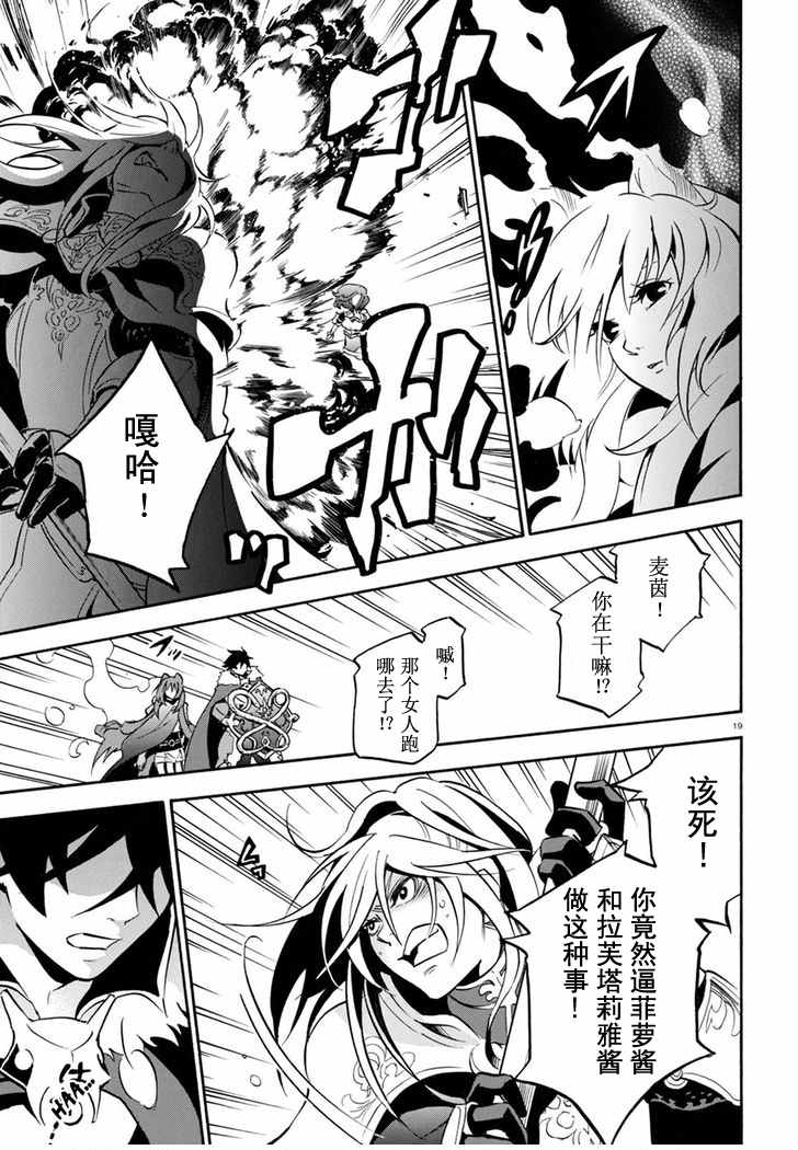 《盾之勇者成名录》第27话 第19页