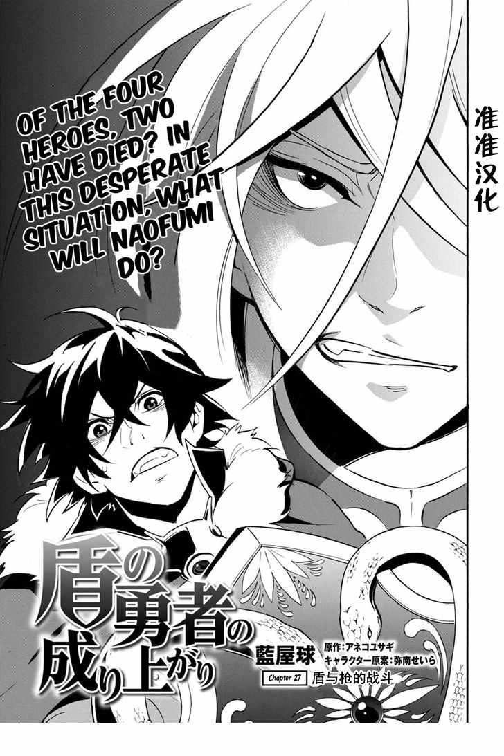 《盾之勇者成名录》第27话 第1页