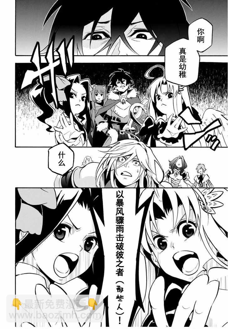 《盾之勇者成名录》第27话 第20页