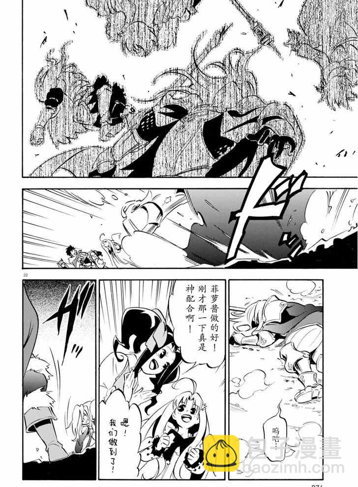 《盾之勇者成名录》第27话 第22页