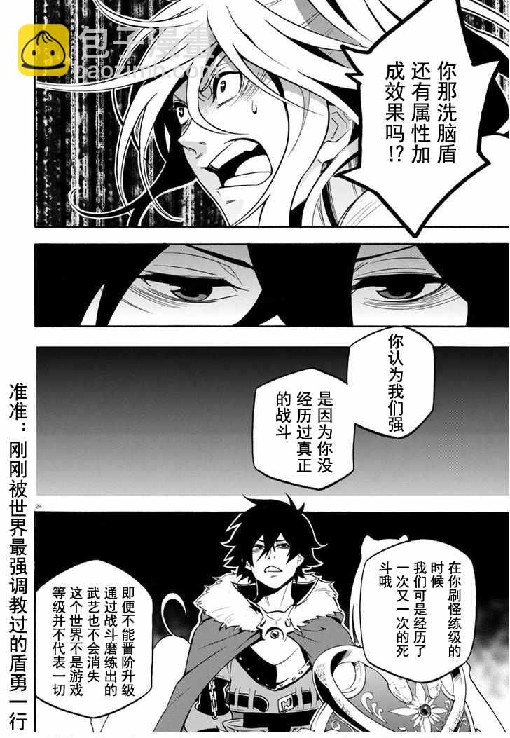 《盾之勇者成名录》第27话 第24页