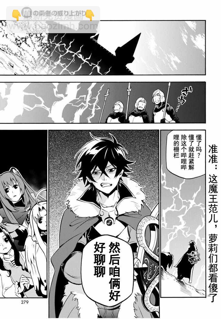 《盾之勇者成名录》第27话 第25页