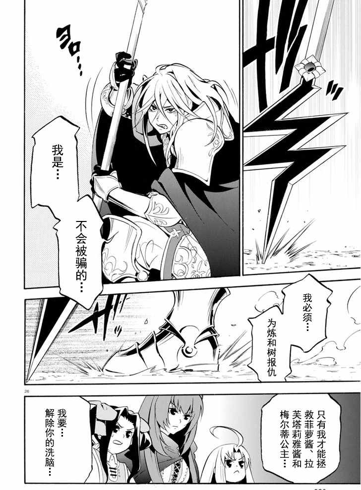《盾之勇者成名录》第27话 第26页
