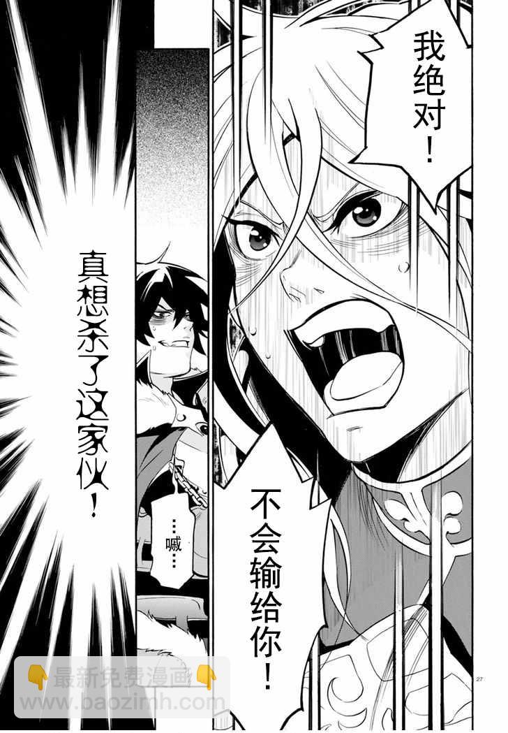 《盾之勇者成名录》第27话 第27页
