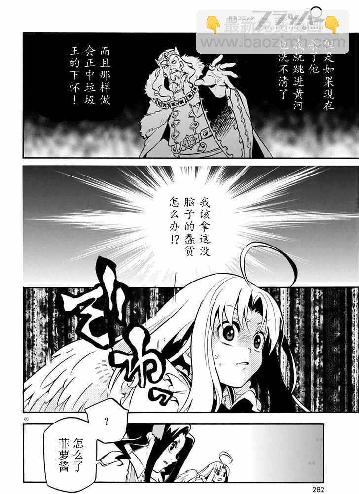 《盾之勇者成名录》第27话 第28页