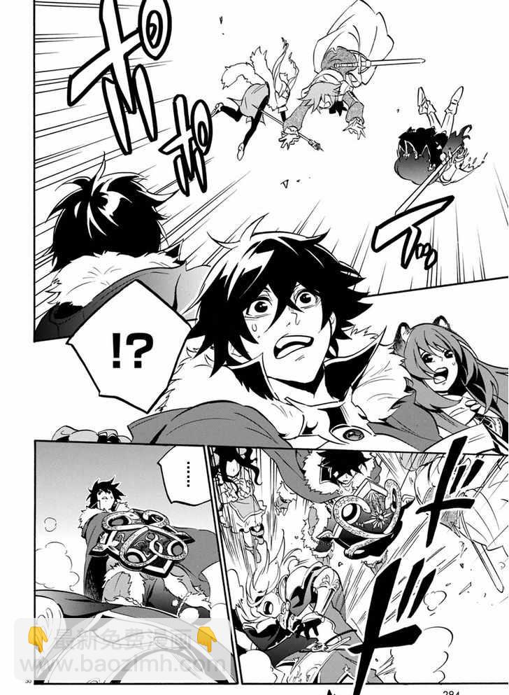 《盾之勇者成名录》第27话 第30页