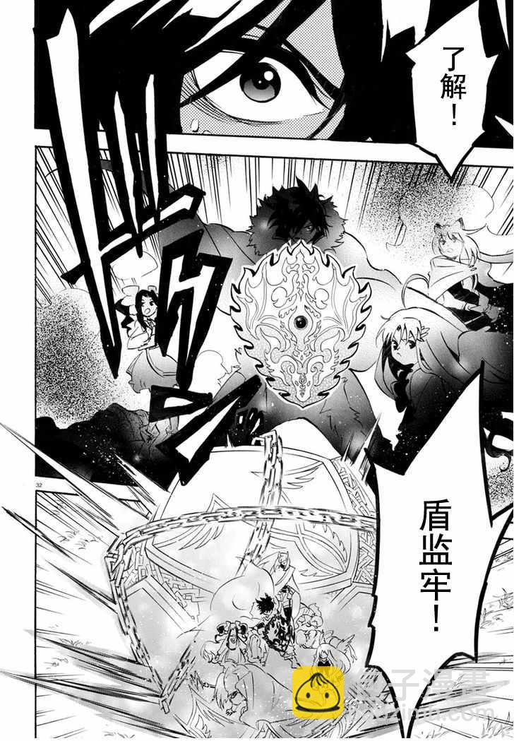 《盾之勇者成名录》第27话 第32页