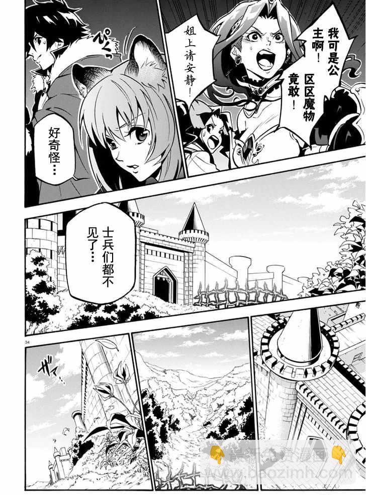 《盾之勇者成名录》第27话 第34页