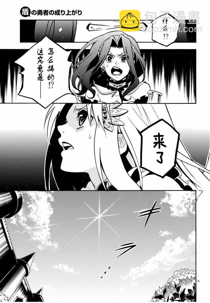 《盾之勇者成名录》第27话 第35页