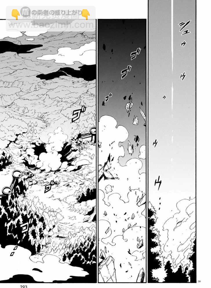 《盾之勇者成名录》第27话 第39页