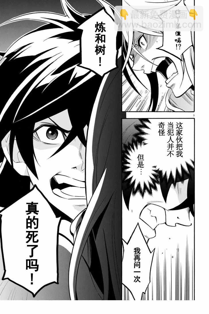 《盾之勇者成名录》第27话 第3页