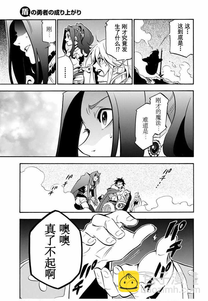 《盾之勇者成名录》第27话 第41页