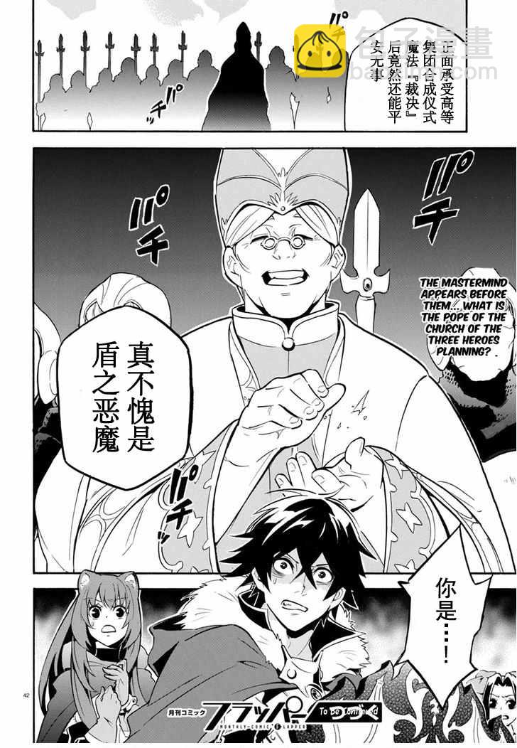 《盾之勇者成名录》第27话 第42页
