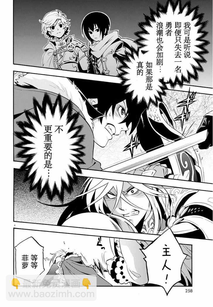 《盾之勇者成名录》第27话 第4页