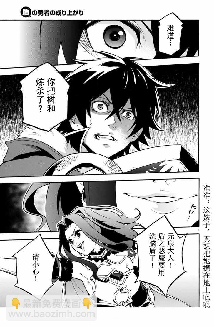 《盾之勇者成名录》第27话 第7页