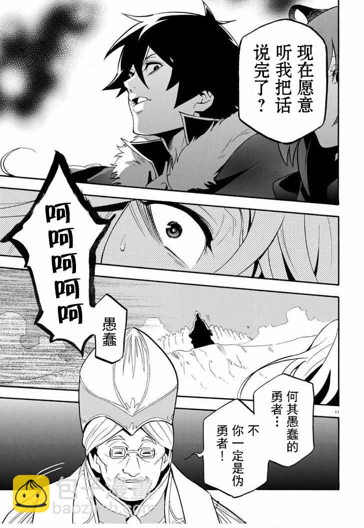 《盾之勇者成名录》第28话 第11页