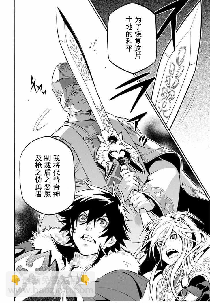 《盾之勇者成名录》第28话 第12页