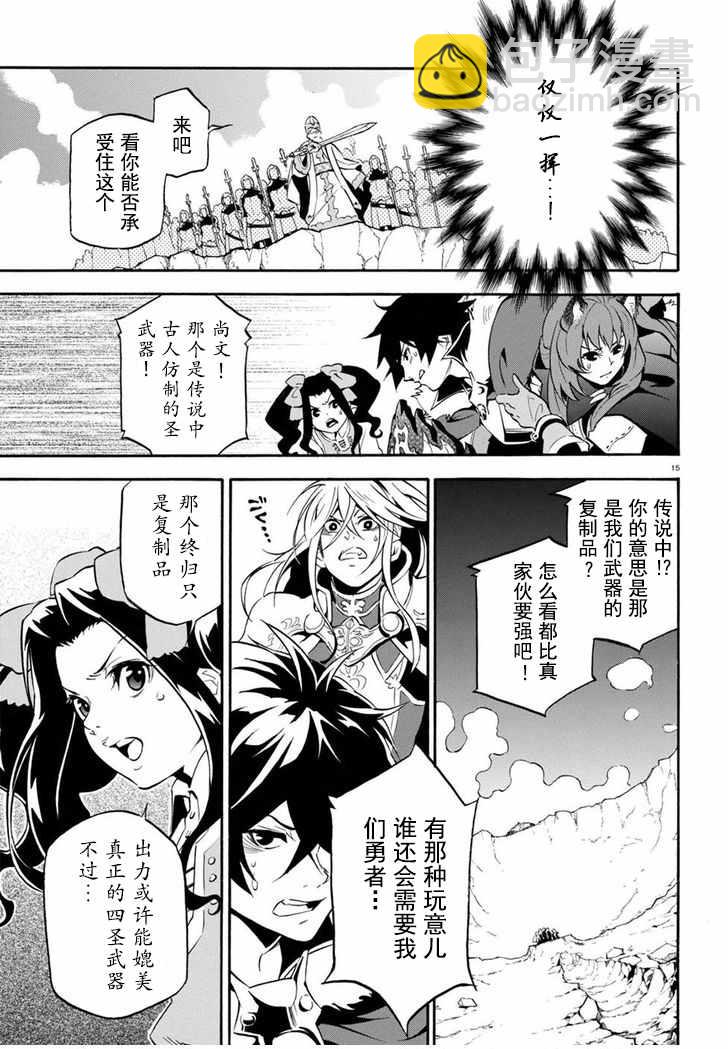 《盾之勇者成名录》第28话 第15页