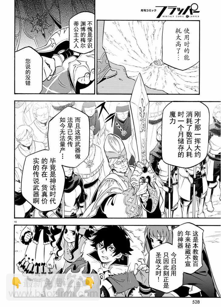 《盾之勇者成名录》第28话 第16页