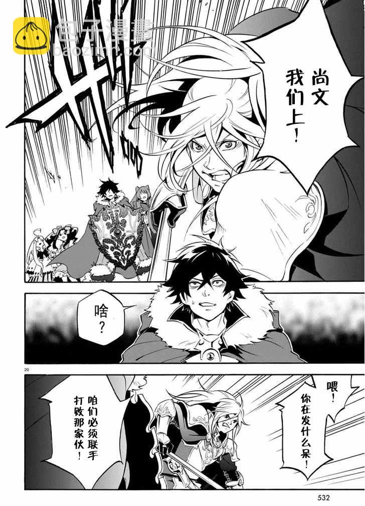 《盾之勇者成名录》第28话 第20页