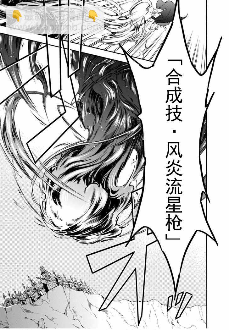 《盾之勇者成名录》第28话 第24页