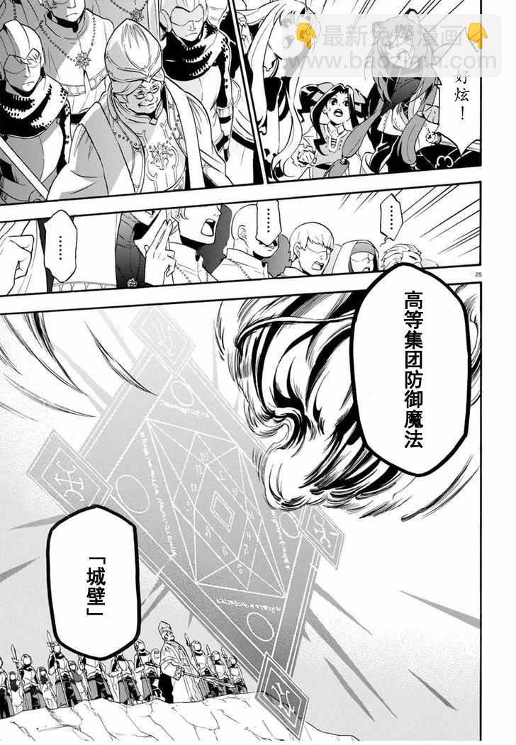《盾之勇者成名录》第28话 第25页