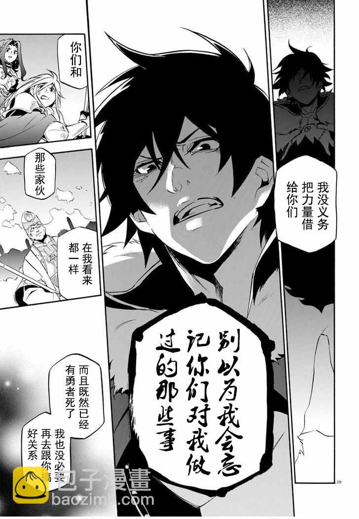 《盾之勇者成名录》第28话 第29页