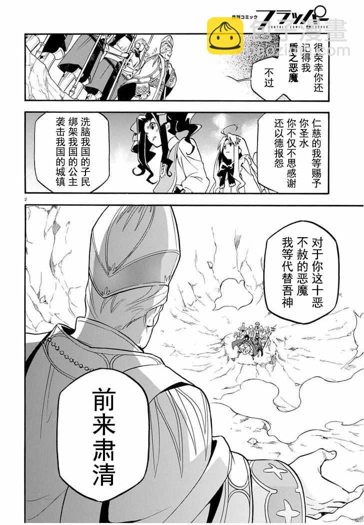 《盾之勇者成名录》第28话 第2页