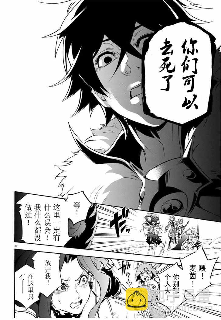 《盾之勇者成名录》第28话 第30页