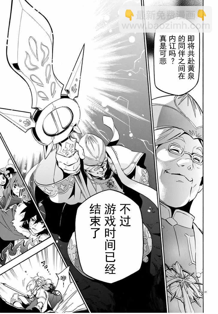 《盾之勇者成名录》第28话 第31页