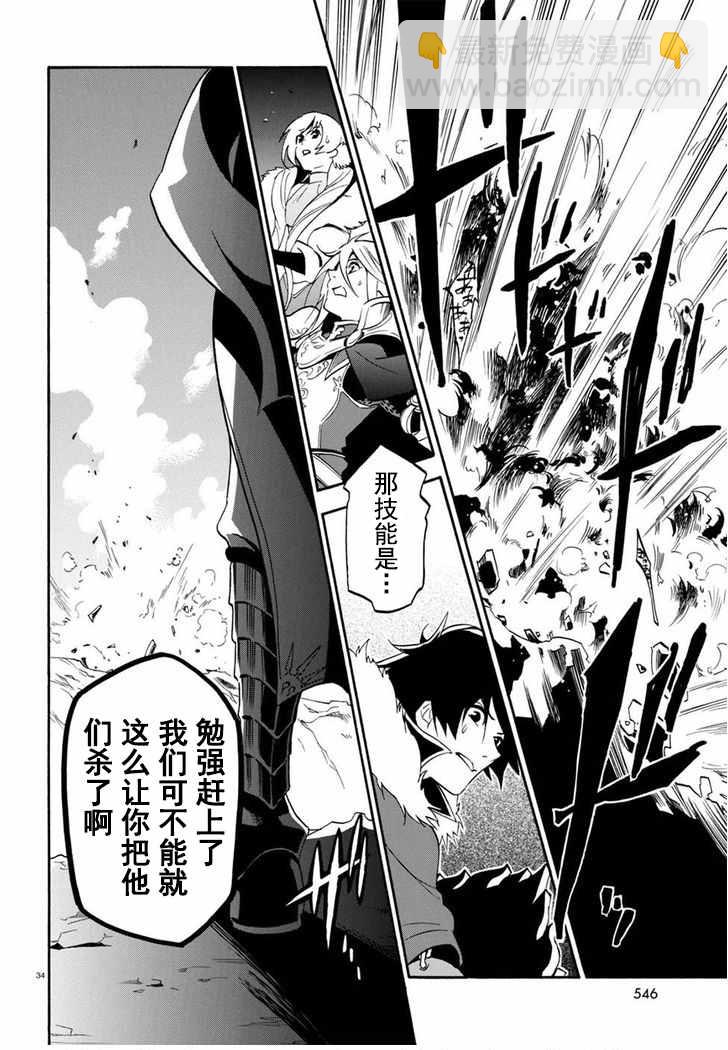 《盾之勇者成名录》第28话 第33页