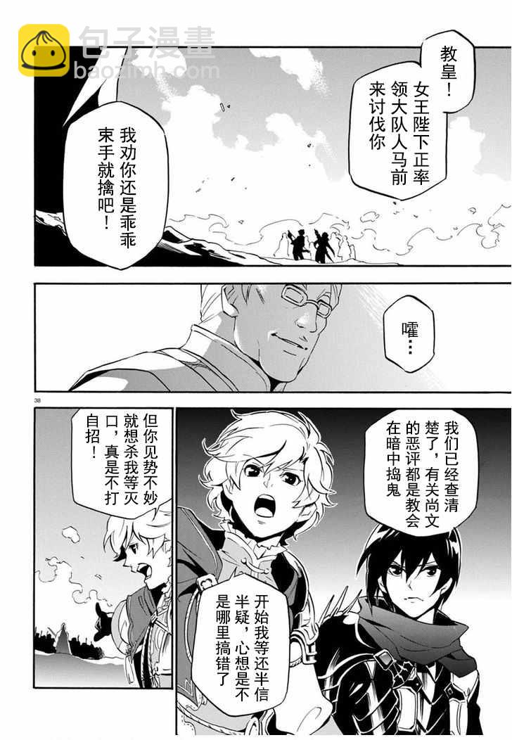 《盾之勇者成名录》第28话 第37页